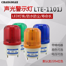 LTE-1101J报警转灯旋转LED警示灯警示灯岗亭灯声光报警器12V~380V