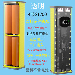 透明型充電宝ケース溶接なし4本21700電池ケースPD移動電源カバー屋外ランプ付き