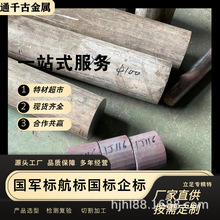 现货供应1J22铁钴合金/软磁合金【厂家直销】欢迎来电咨询