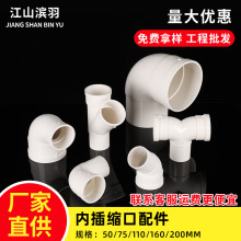 PVC内插缩口配件直接弯头三通50 75 110 160mm国标排水管下缩配件