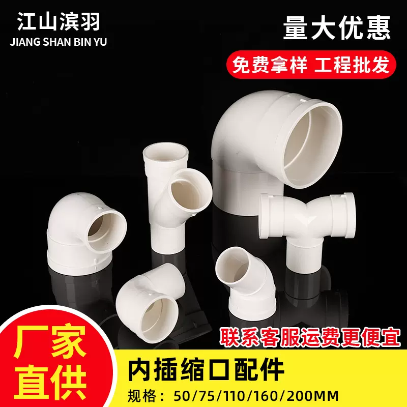 PVC内插缩口配件直接弯头三通50 75 110 160mm国标排水管下缩配件