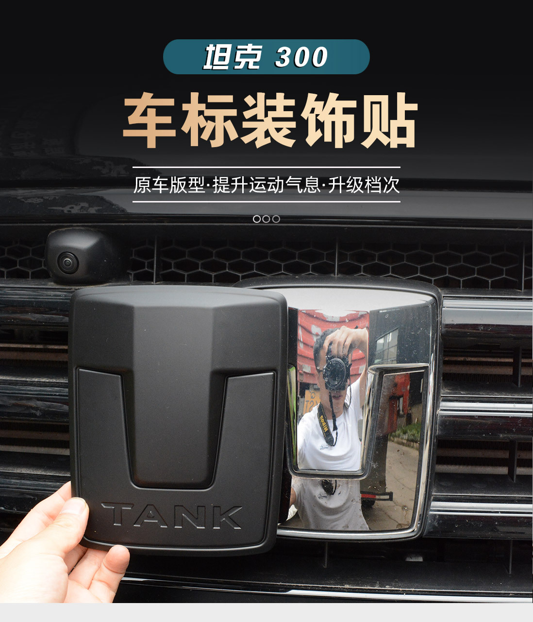 Suitable for Tank 300 Car Logo Stickers, Modified Parts, Front Face, Car Logo Decoration, Blackened Appearance, Special Accessories and Supplies