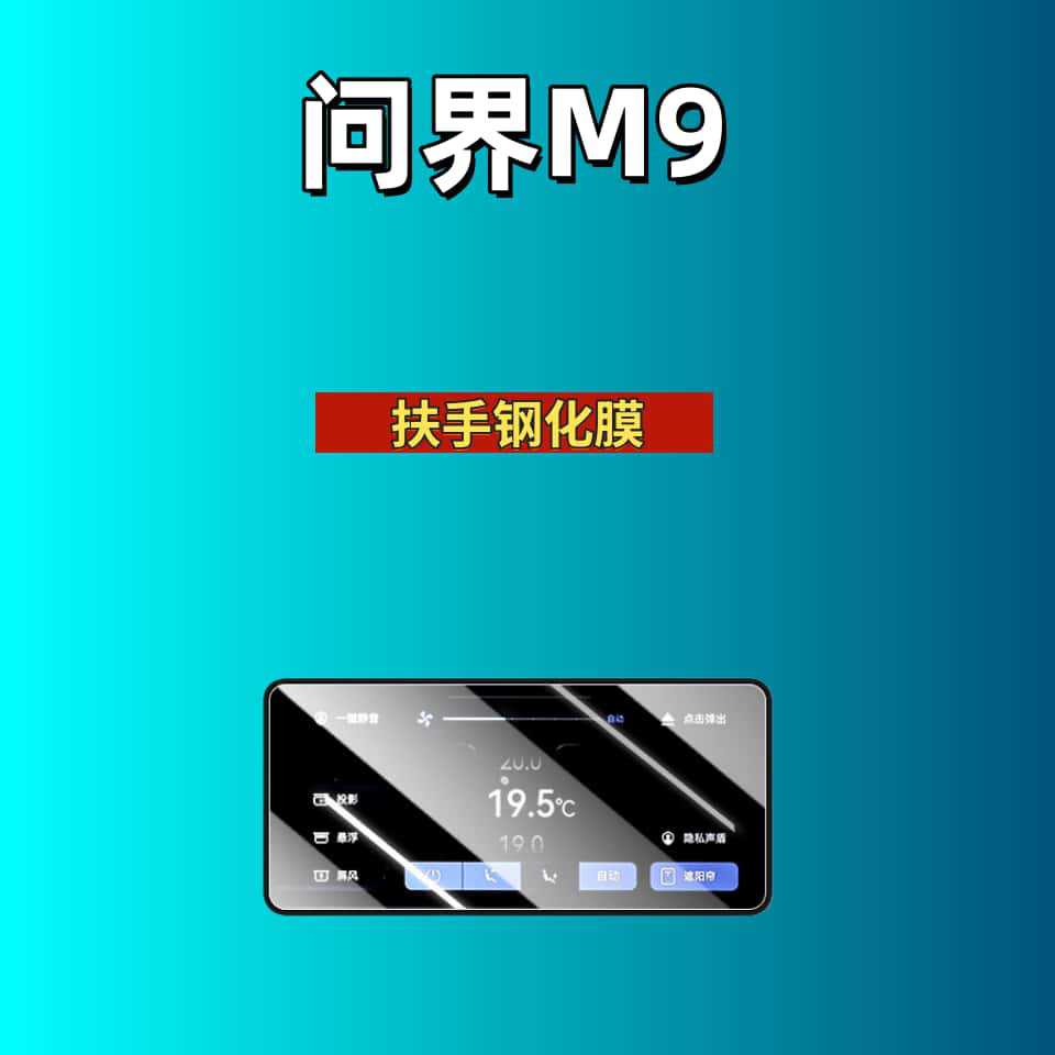 Suitable for 26 Models of Aito M9 Central Control Tempered Film, Harmonyos Navigation Screen Protector, Display Screen Protective Film, Instrument Panel