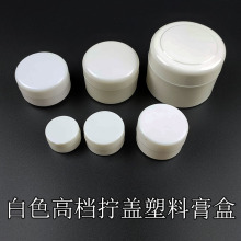 厂家现货 10  20 30 50g100克化妆品分装瓶塑料瓶小瓶空药盒带内