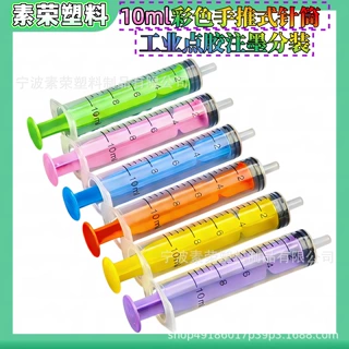 跨境10ml彩色推杆手推针筒无针头工业点胶注墨液体分装带刻度针管