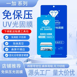 手机保护膜;手机周边;平板保护膜
