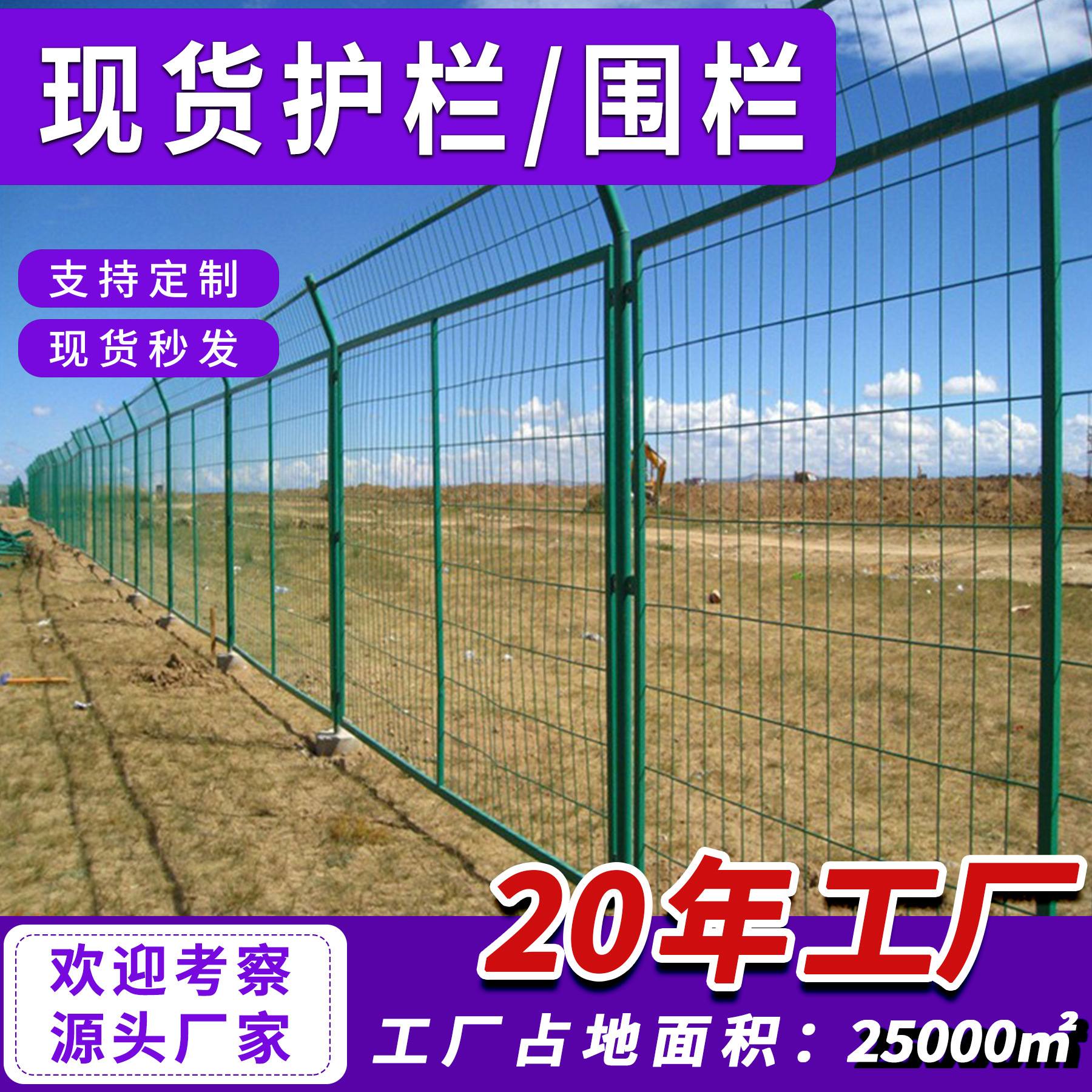 现货双边丝护栏网高速公路护栏圈山圈地铁丝网围栏光伏电站防护网