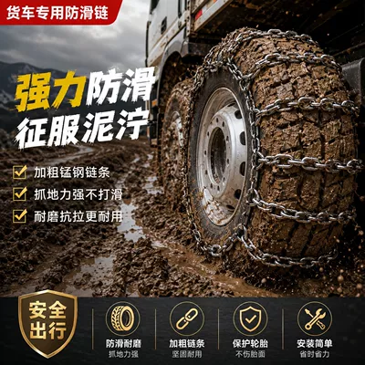 car tires, wear-resistant manganese steel 7.00-16 Tire snow chain