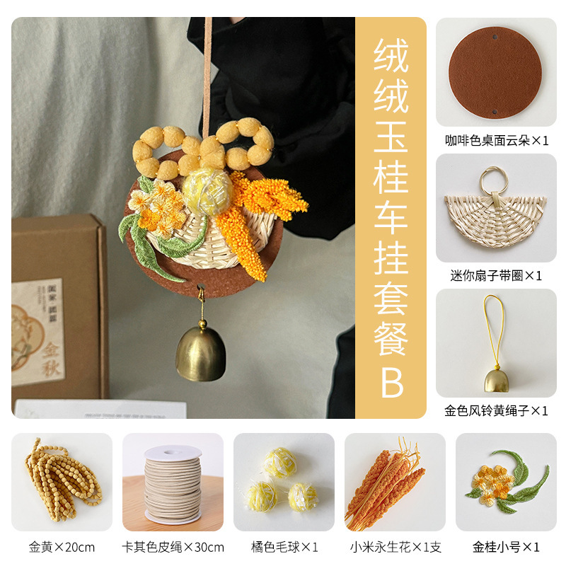 芯苼 中秋节绒绒玉桂装饰挂件车挂门挂节日礼品鲜花束花艺diy材料|undefined