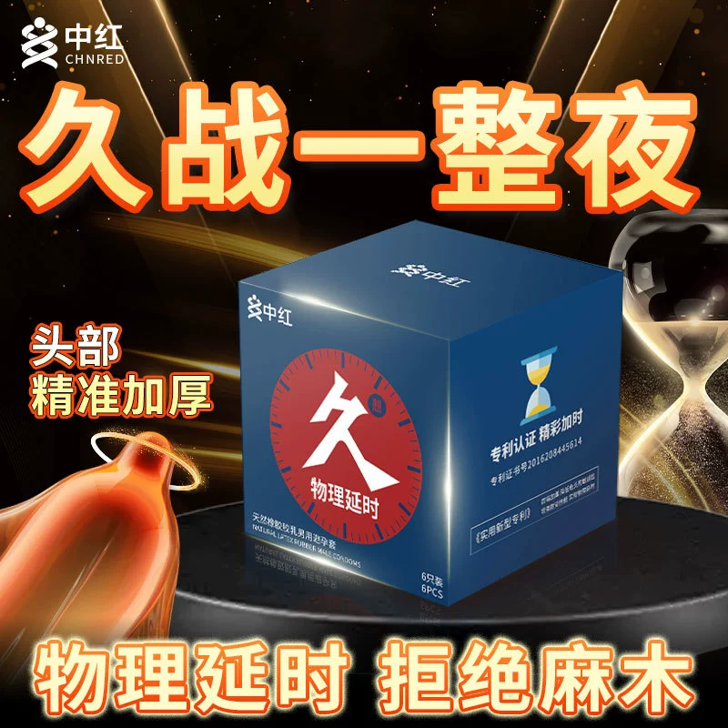 中红 Xiangjiu физическое задержка 6-предохранительные кондомы с смазкой в коробках для товаров для семейного планирования взрослыми по модели дропшиппинга