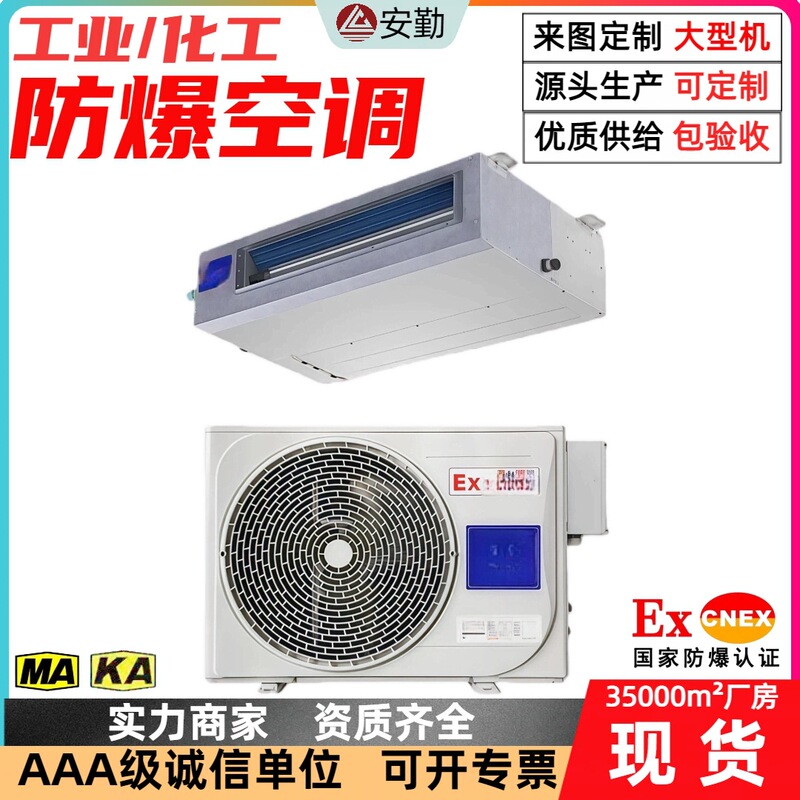 Explosion-Proof Wall-Mounted Mining Air Conditioning Unit for Heating and Cooling, Industrial Air Conditioning Equipment, 1.5P 10P Explosion-Proof Air Conditioner Explosion-Proof Wall-Mounted Mining Air Conditioning Unit for Heating and Cooling, Industrial Air Conditioning Equipment, 1.5P 10P Explosion-Proof Air Conditioner