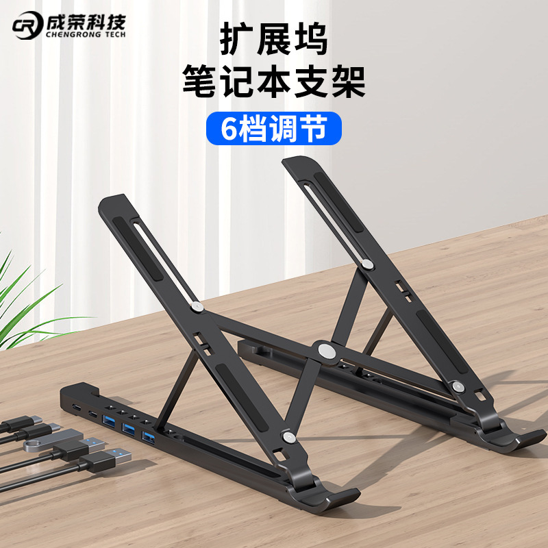 2025 New Product Hub Laptop Stand Six-Speed Four-In-One Docking Station Foldableing Cooling Heightening Computer Stand