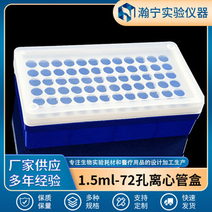 ����ҺĲ��x�Ĺܺ�1.5ml/72�טӱ������������72���x�Ĺܴ�ź�