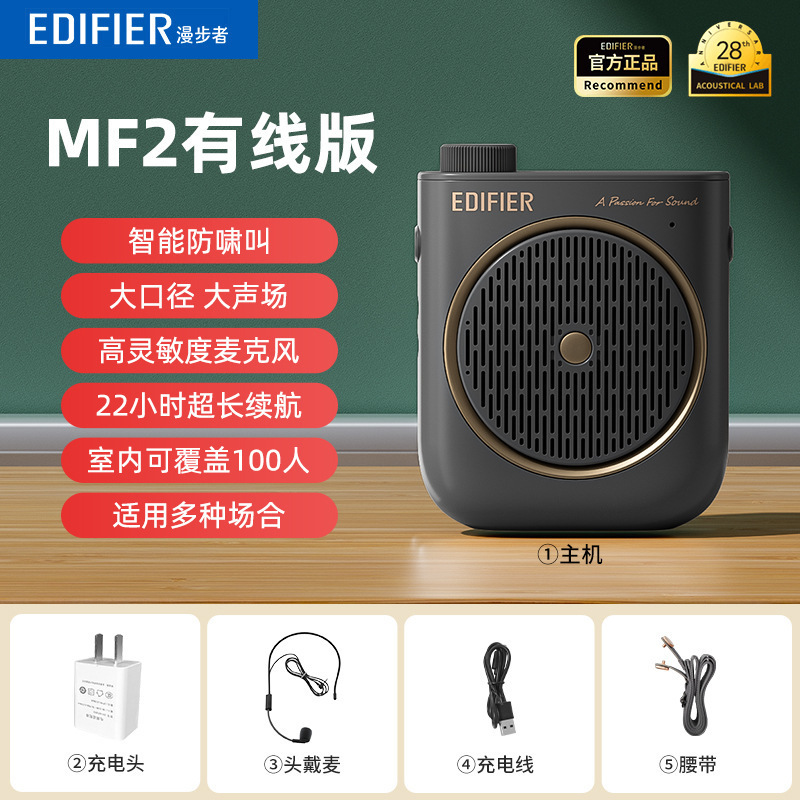 漫步者MF2小蜜蜂扩音器教师专用老师上课无线机麦克风大音量导游|undefined