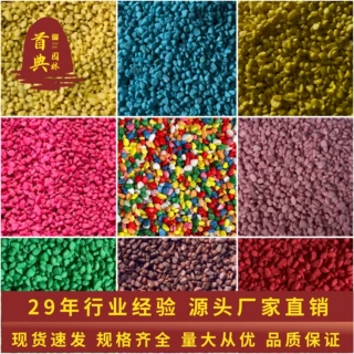彩色石子装饰石造景沙染色石头黑沙白沙黄沙铺面沙造景地石子