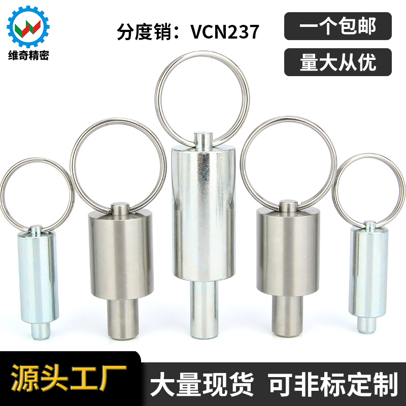 维奇精密VCN237拉环分度销 普通焊接销光身设计定位锁扣 现货直发