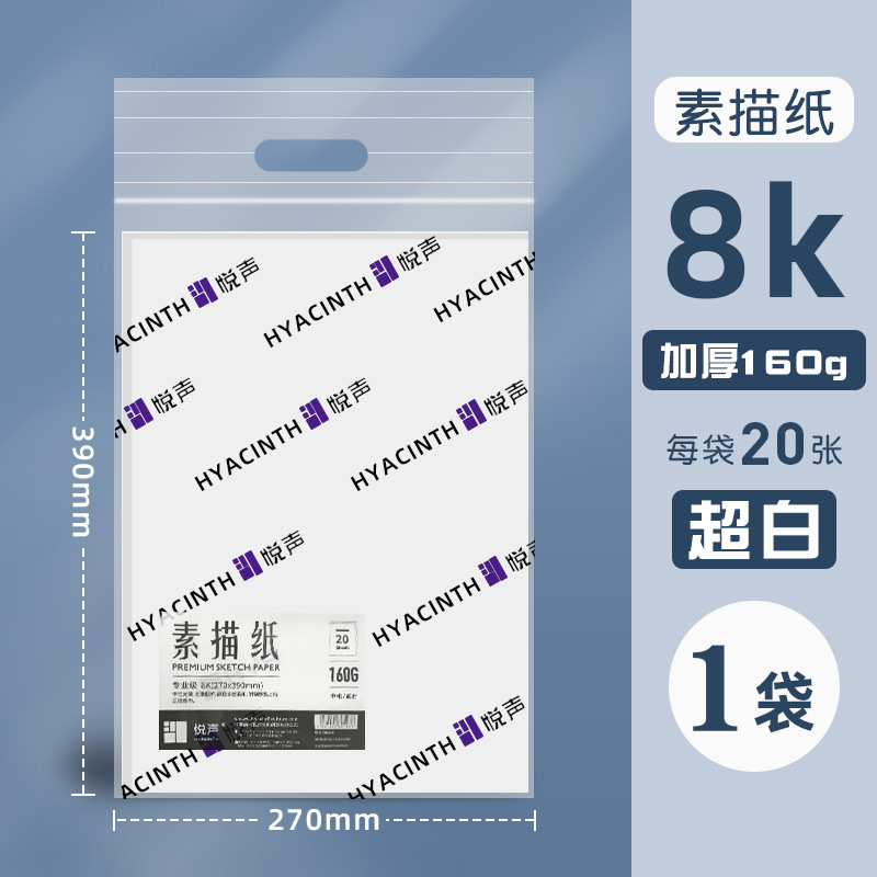 8k160g sketch paper professional grade 20 sheets