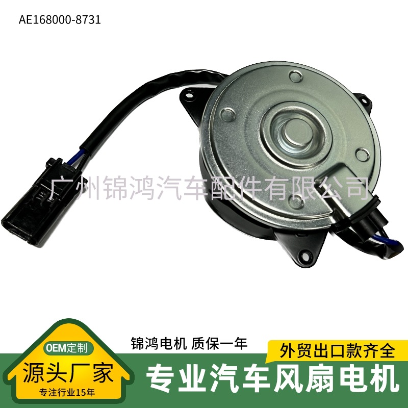 源头厂家锋范飞度日系车发动机168000风扇电机马达 AE168000-8731