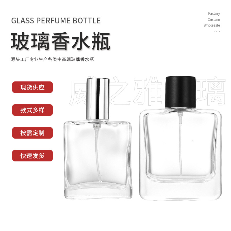 正方形玻璃香水瓶子裸瓶50ml便携式螺口密封分装小样瓶按压喷雾瓶