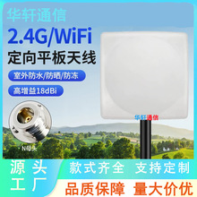 2.4G定向户外平板天线 wifi无线高增益AP基站网桥信号增强天线