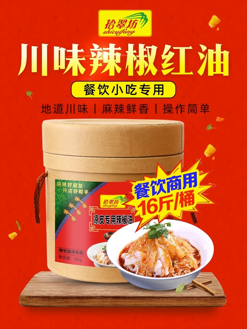 四川红油辣椒油川味凉皮调料拌料商用配方陕西专用油泼辣子料汁包