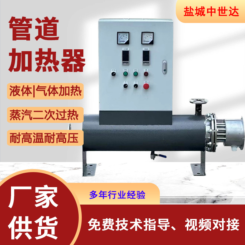 工业液体循环加热管道加热器压缩空气加热二氧化碳升温氮气加热