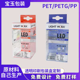 供应LED灯泡包装盒节能照明灯包装盒加工定制多用途PET塑料透明盒
