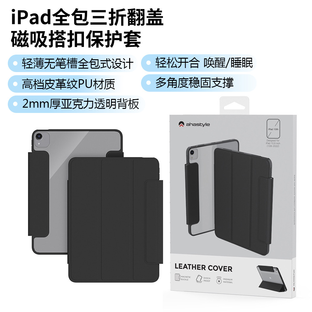 Full-Wrap Non-Slot Magnetic Buckle Protective Cover Ultra-Thin Magnetic Shell Air4/5/pro iPad Protective Case