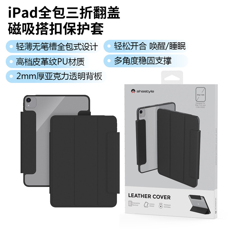 Full-Wrap Non-Slot Magnetic Buckle Protective Cover Ultra-Thin Magnetic Shell Air4/5/pro iPad Protective Case