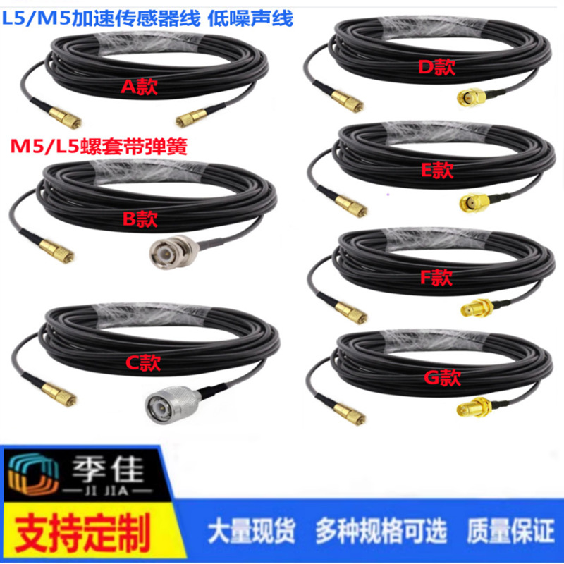 BNC转M5加速度传感器延长线低噪声线缆全铜L5/M5转SMA公震动测试