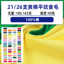 全棉平纹食毛爽滑棉单面汗布纯棉汗布蚀毛针织汗布面料T恤汗衫布