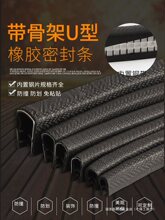 橡胶包边条u型骨架密封条机械钣金桥架防割手装饰护口保护条卡条
