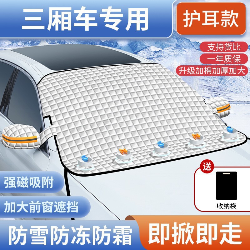 invierno engrosar imán anticongelante anticongelante cubierta de nieve para automóviles protección solar solar frente solar calentamiento