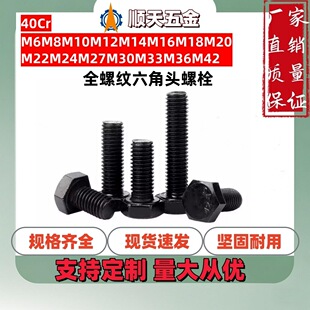 ���Sֱ�N40Cr�Ͻ�������^��˨GB5783ȫ�ݼy��������˨ȫ���ݗUM6