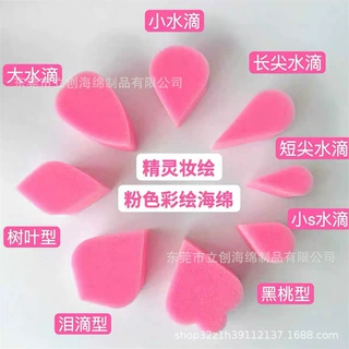 厂家定制粉色面部彩绘海绵高密度大小水滴脸部人鱼蝴蝶动物铺色棉