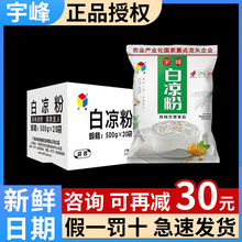 广西宇峰白凉粉500g凉粉黑商用奶茶果冻店粉正整箱品批发家用