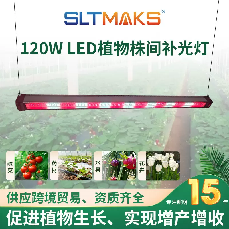 120W植物株间灯小功率LED株间补光灯剑兰大棚全光谱led植物补光灯