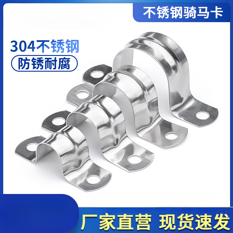 304不锈钢骑马卡马鞍卡子U型管卡水管穿线管卡扣欧姆抱箍管夹管卡