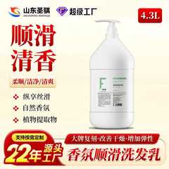 香氛顺滑洗发乳控油去屑留香持久顺滑大通容量适合家庭酒店洗发水