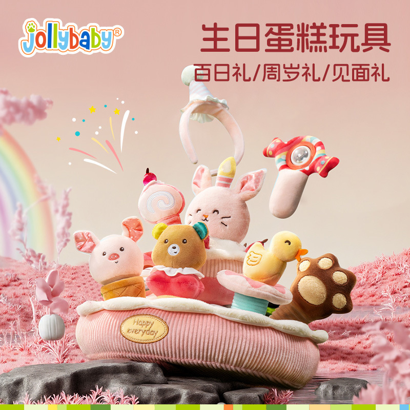 Jollybaby生日蛋糕拔拔乐礼盒 宝宝满月周岁礼物婴儿早教益智玩具|undefined
