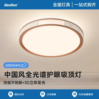 现代新中式轻奢卧室书房吸顶灯全光谱高亮智能全屋灯具