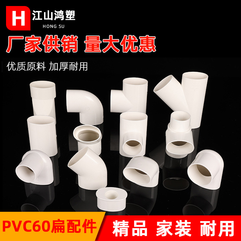 Accesorios de tubería plana de pvc60 codo directo de tubería de pvc de cocina de baño de desplazamiento de accesorios de drenaje