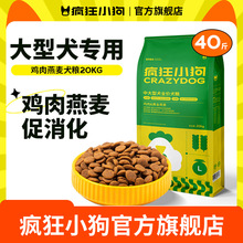 疯狂小狗狗粮鸡肉燕麦20kg40斤装金毛萨摩耶阿拉斯加成犬大型犬