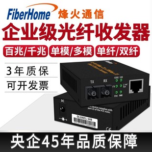 Beacon communication Gigabit optical fiber transceiver a pair of dual-fiber 100 m single-mode dual-fiber photoelectric converter multi-mode optical fiber