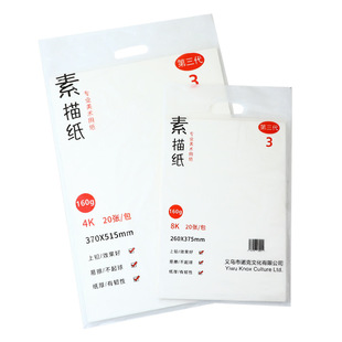 Spot Direct Sales 4K 8k160g Art Sketch Paper Wood Pulp Drawing Painting Watercolor Paper Gouache Paper