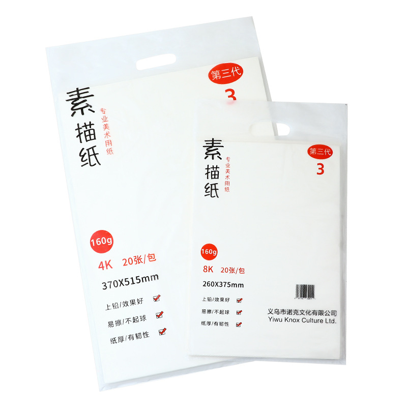 素描纸铅画纸水粉纸大批量加厚4k8k绘画纸全木浆8开4开160g