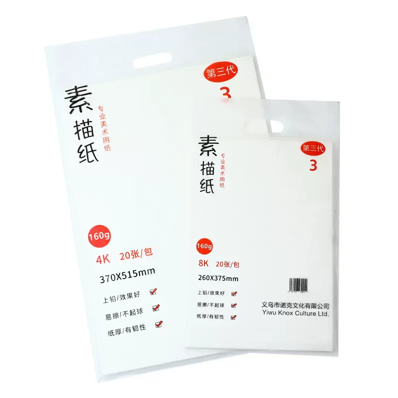 素描纸铅画纸水粉纸大批量加厚4k8k绘画纸全木浆8开4开160g
