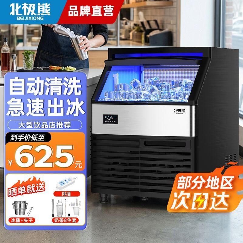 Polar Bear Commercial Ice Maker for Milk Tea Shops and Bars, Large Square Fully Automatic Ice Cube Making Machine, All-In-One Small Model