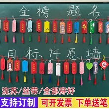 中考高考加油励志卡金榜题名挂饰学生目标墙贴许愿卡心愿卡片悬挂