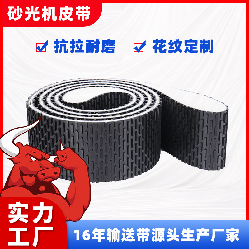 金属砂光机输送带 黑色菱形格传送带木工行业抛光机皮带防滑耐磨